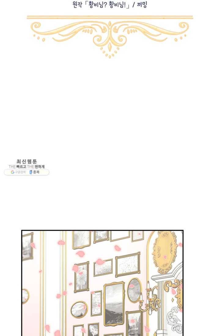 황비님? 황비님! 79화 6
