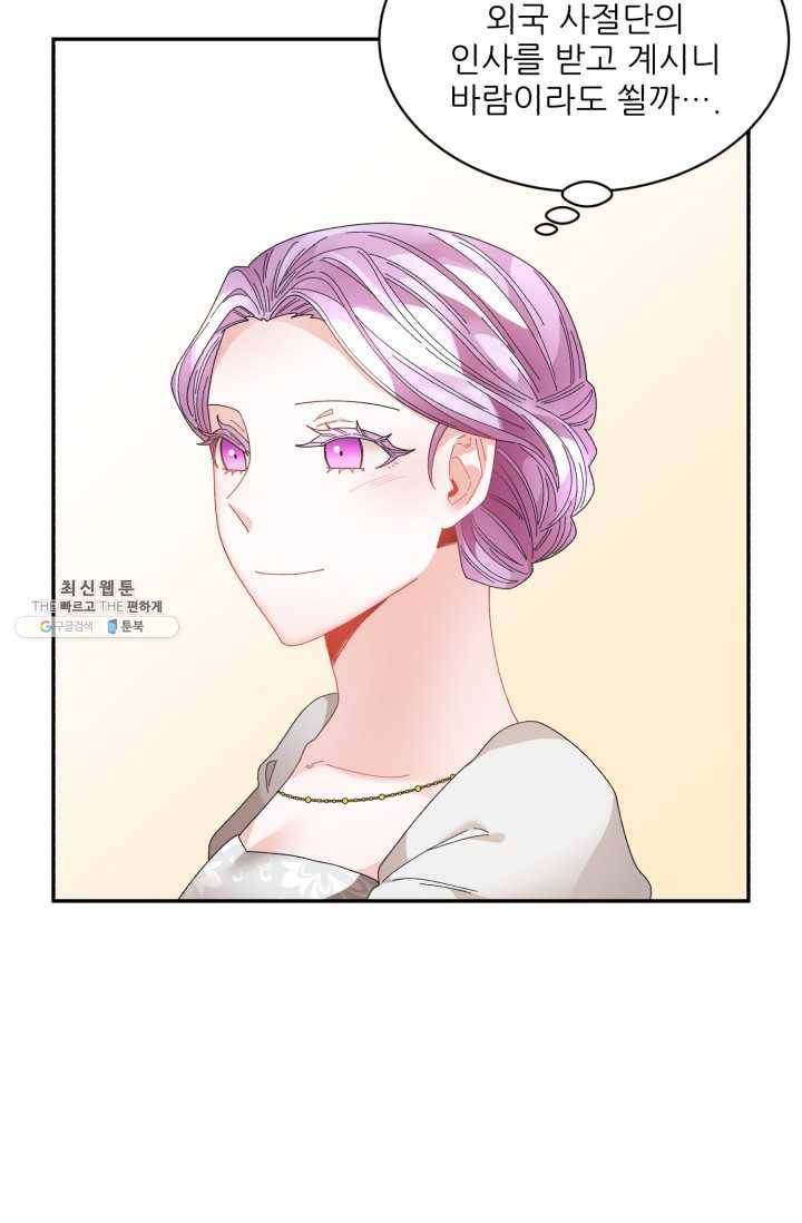 황비님? 황비님! 79화 8
