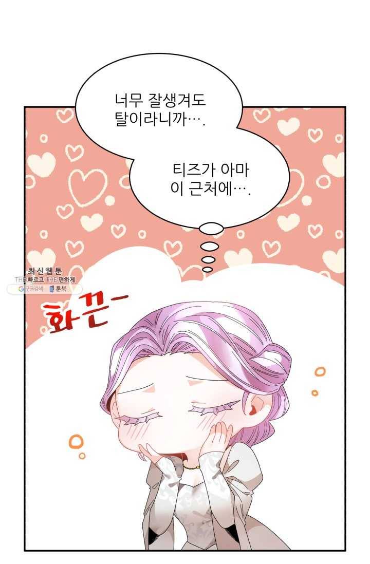 황비님? 황비님! 79화 9
