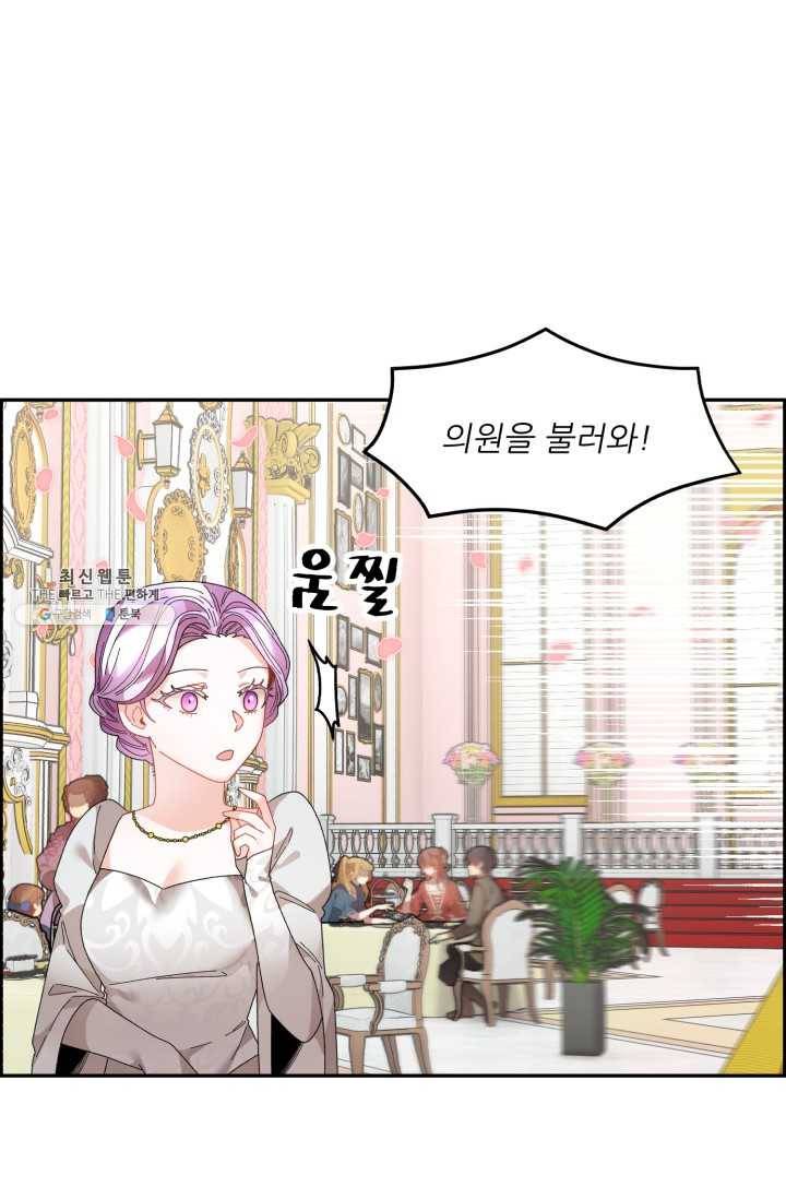 황비님? 황비님! 79화 10