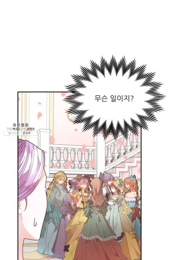 황비님? 황비님! 79화 11