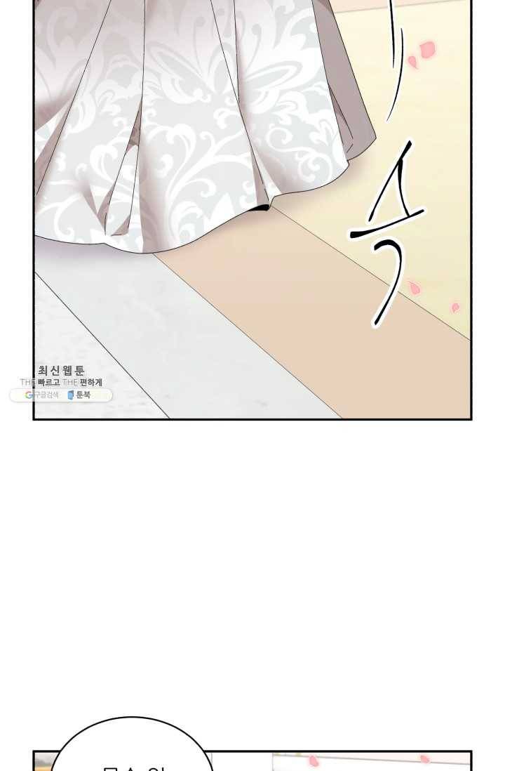 황비님? 황비님! 79화 14