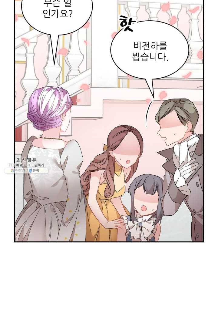 황비님? 황비님! 79화 15
