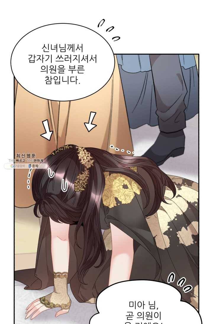 황비님? 황비님! 79화 16