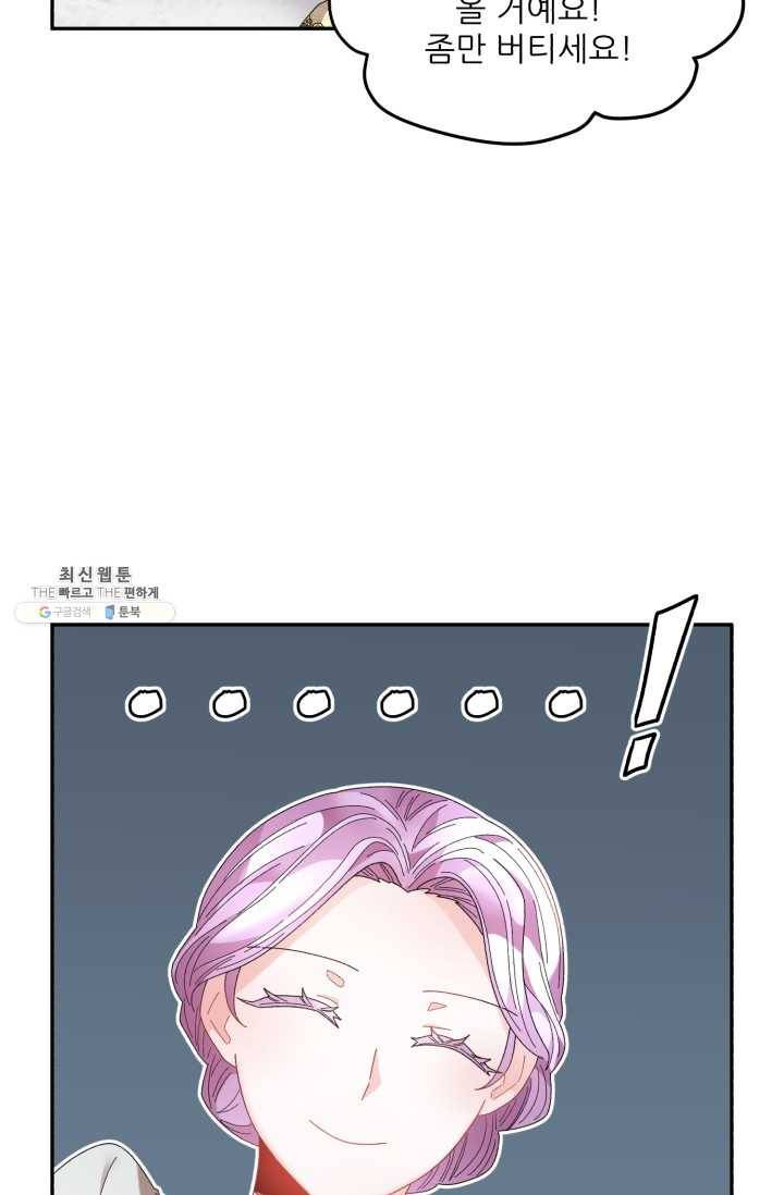 황비님? 황비님! 79화 17