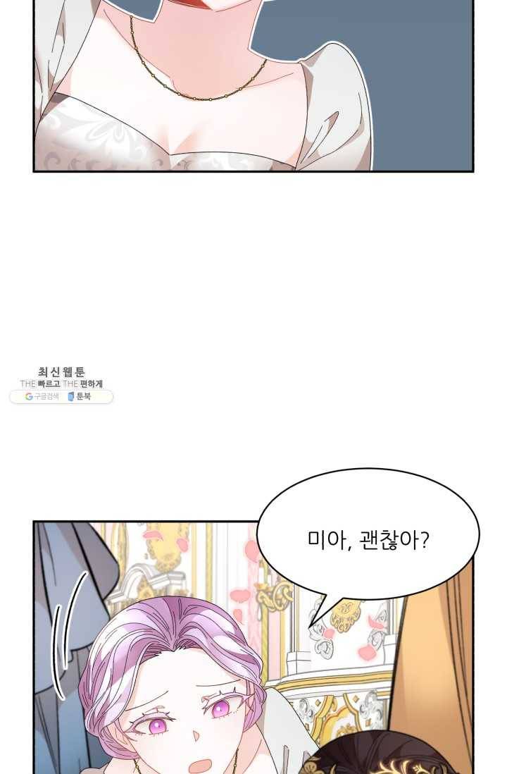 황비님? 황비님! 79화 18