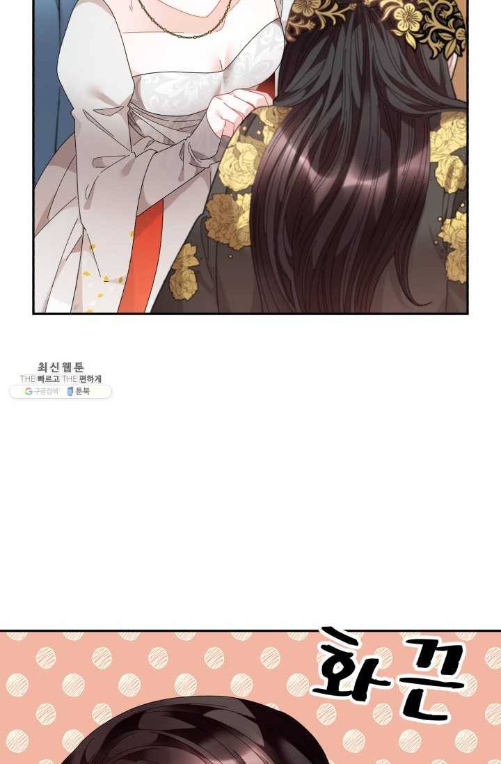 황비님? 황비님! 79화 19