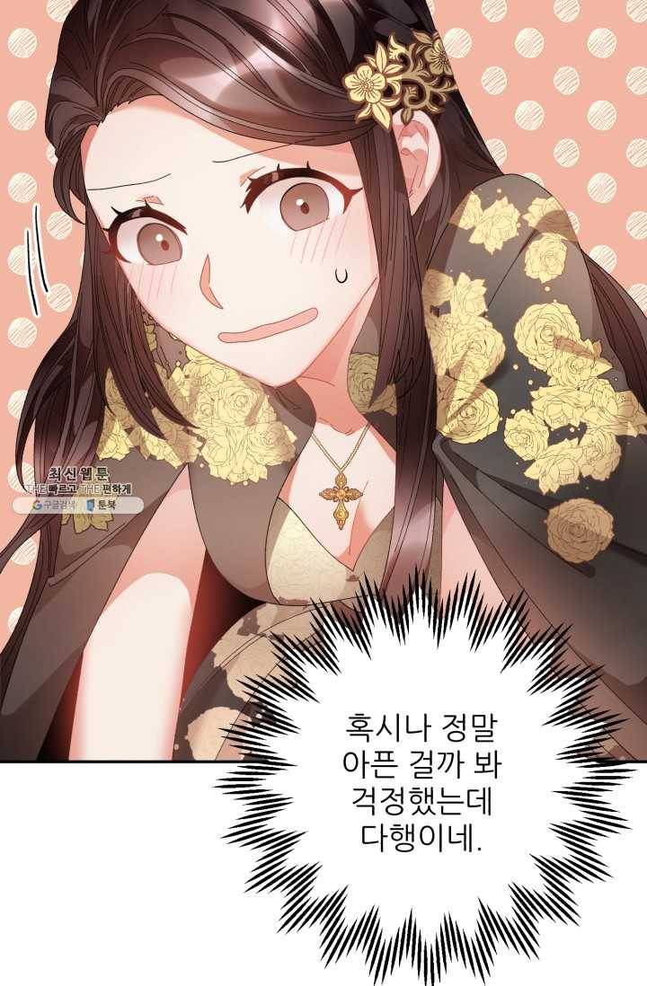 황비님? 황비님! 79화 20