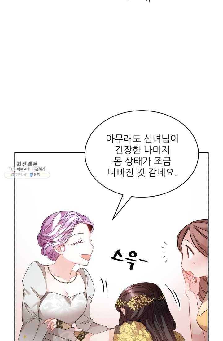 황비님? 황비님! 79화 21