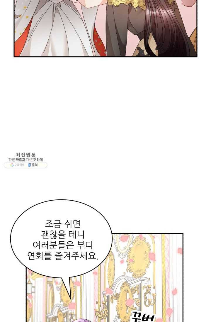 황비님? 황비님! 79화 22