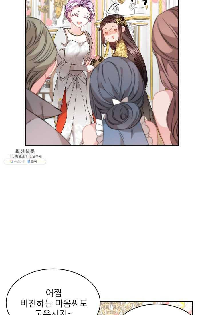 황비님? 황비님! 79화 23