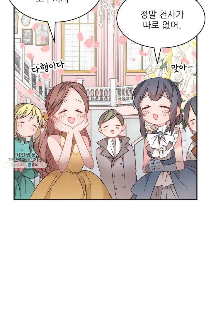 황비님? 황비님! 79화 24
