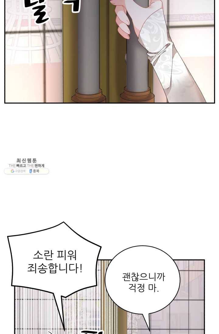 황비님? 황비님! 79화 27