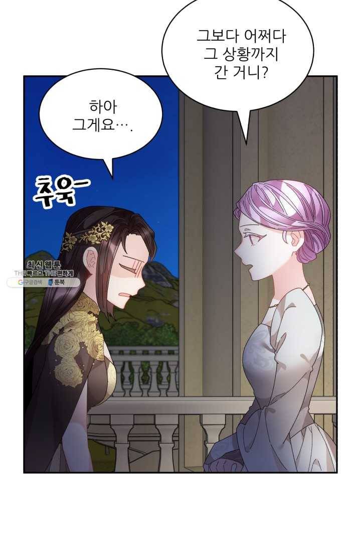 황비님? 황비님! 79화 29