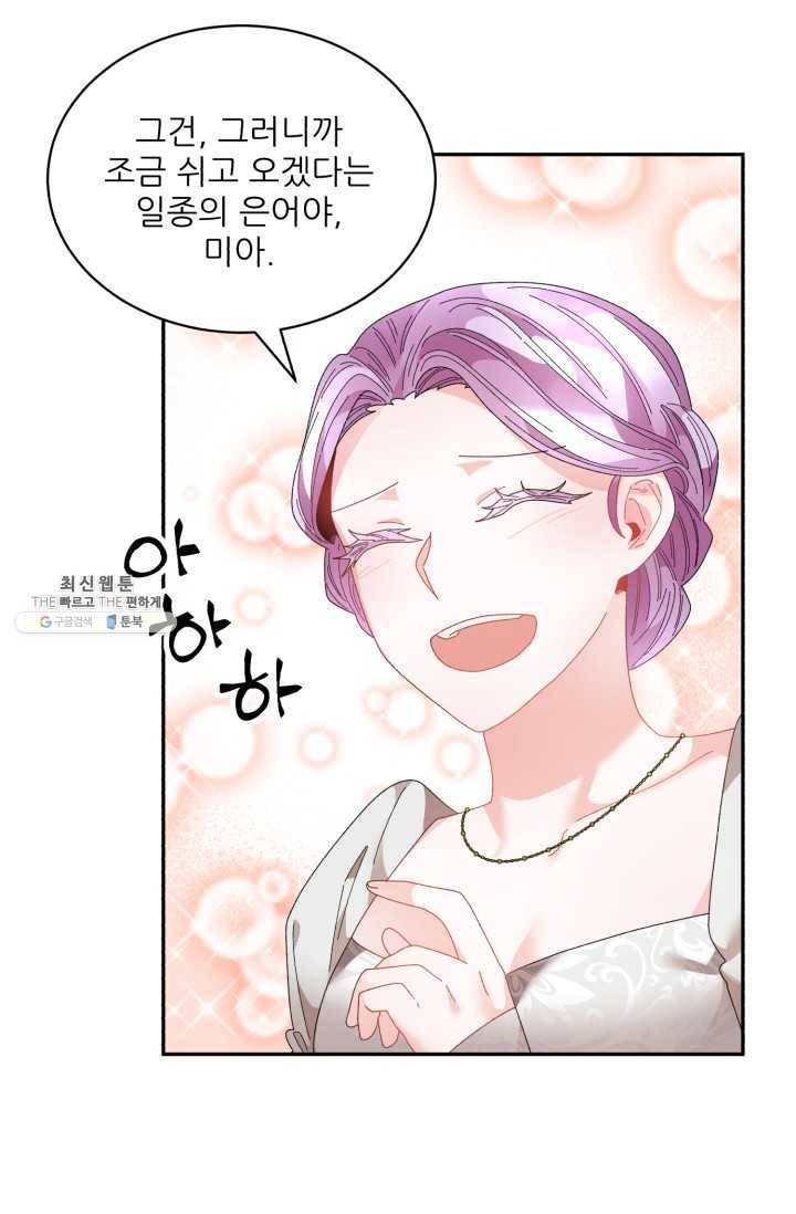 황비님? 황비님! 79화 33