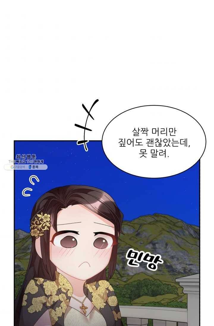 황비님? 황비님! 79화 34