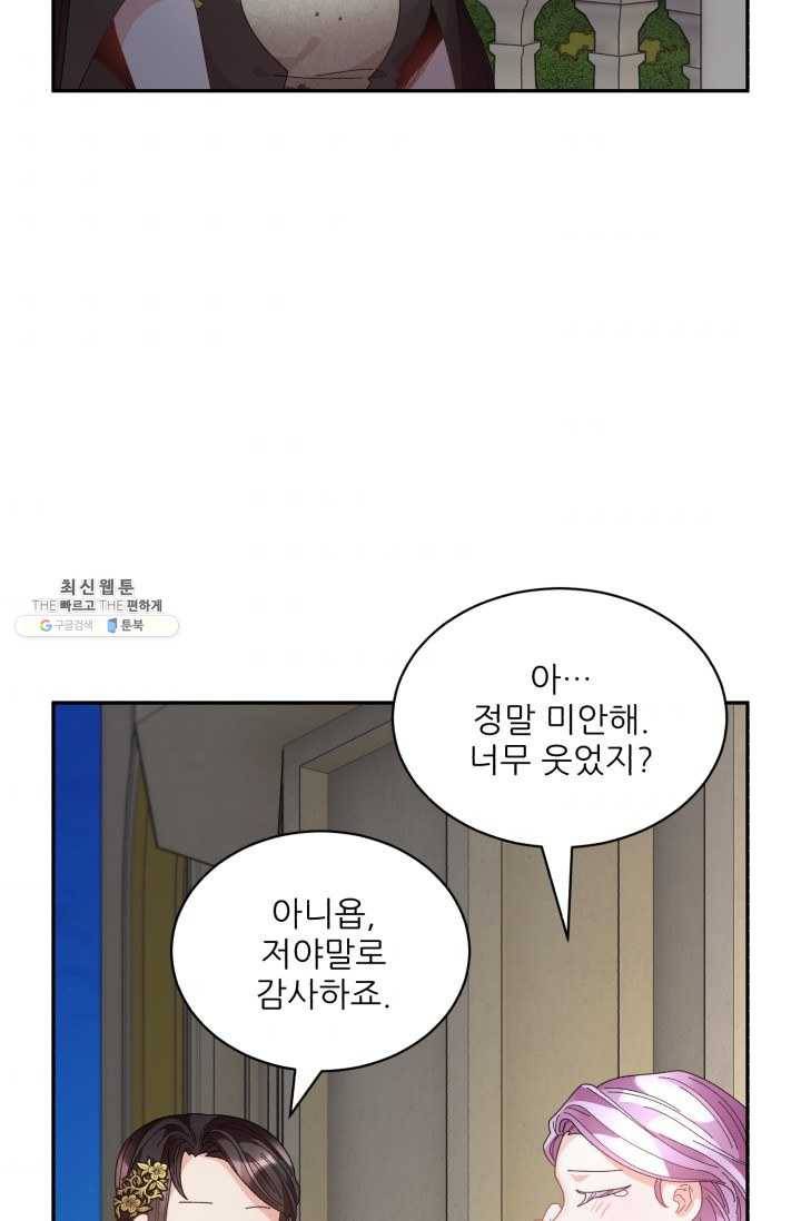 황비님? 황비님! 79화 35