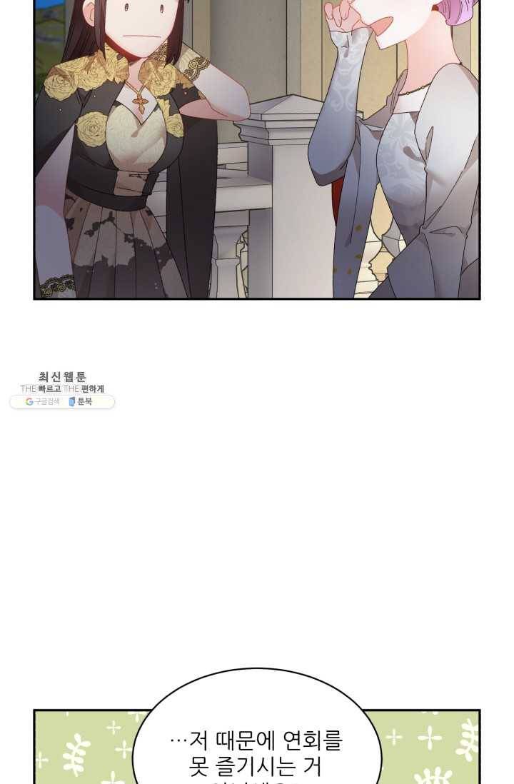 황비님? 황비님! 79화 36