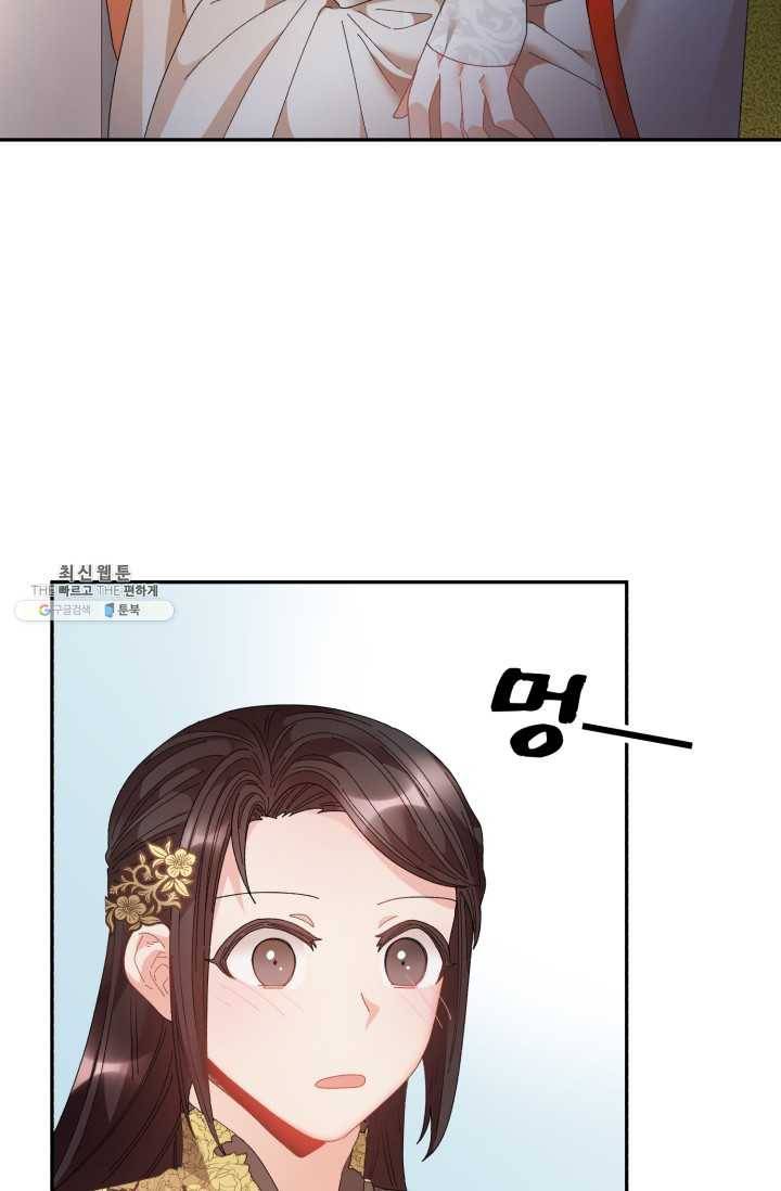 황비님? 황비님! 79화 39
