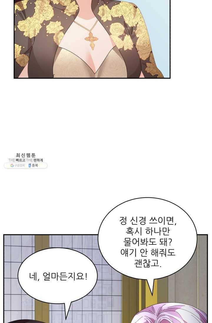 황비님? 황비님! 79화 40