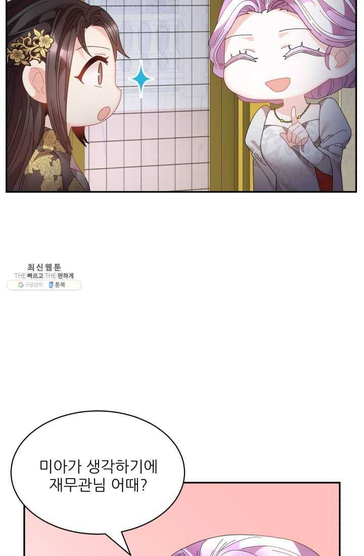 황비님? 황비님! 79화 41