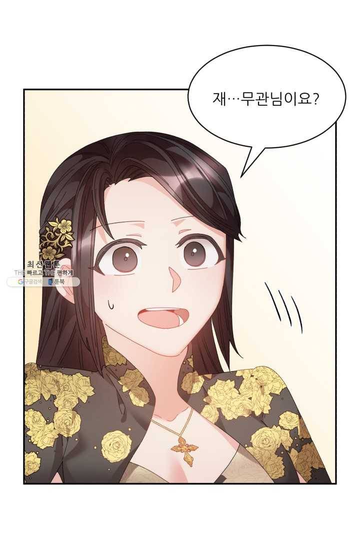 황비님? 황비님! 79화 43