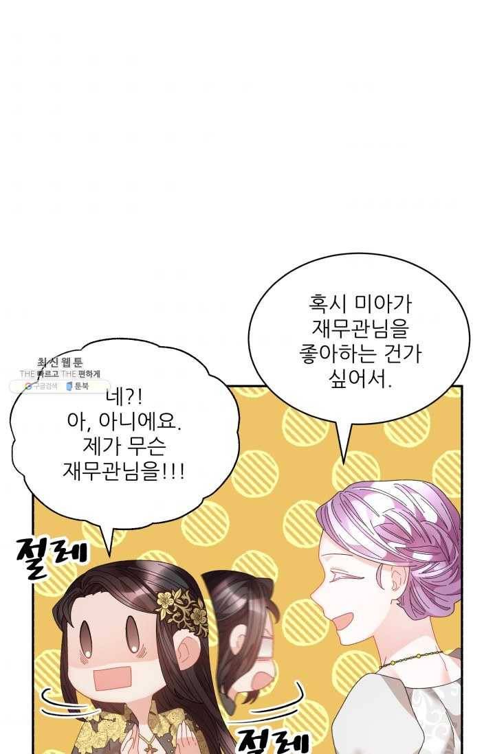 황비님? 황비님! 79화 44