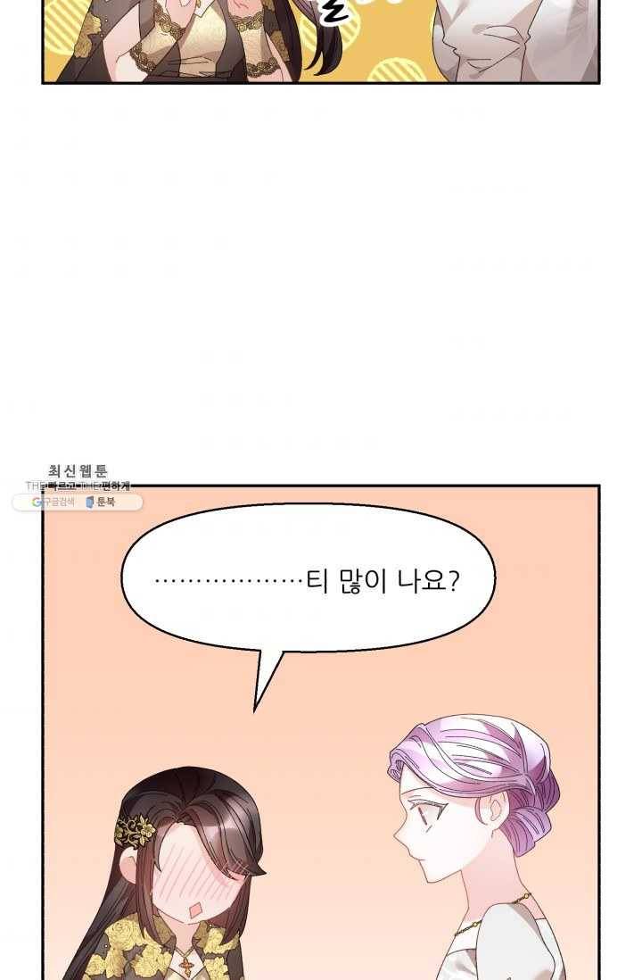 황비님? 황비님! 79화 45