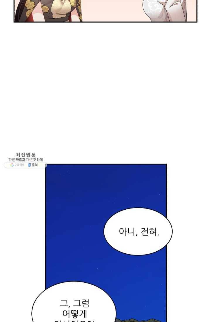 황비님? 황비님! 79화 46