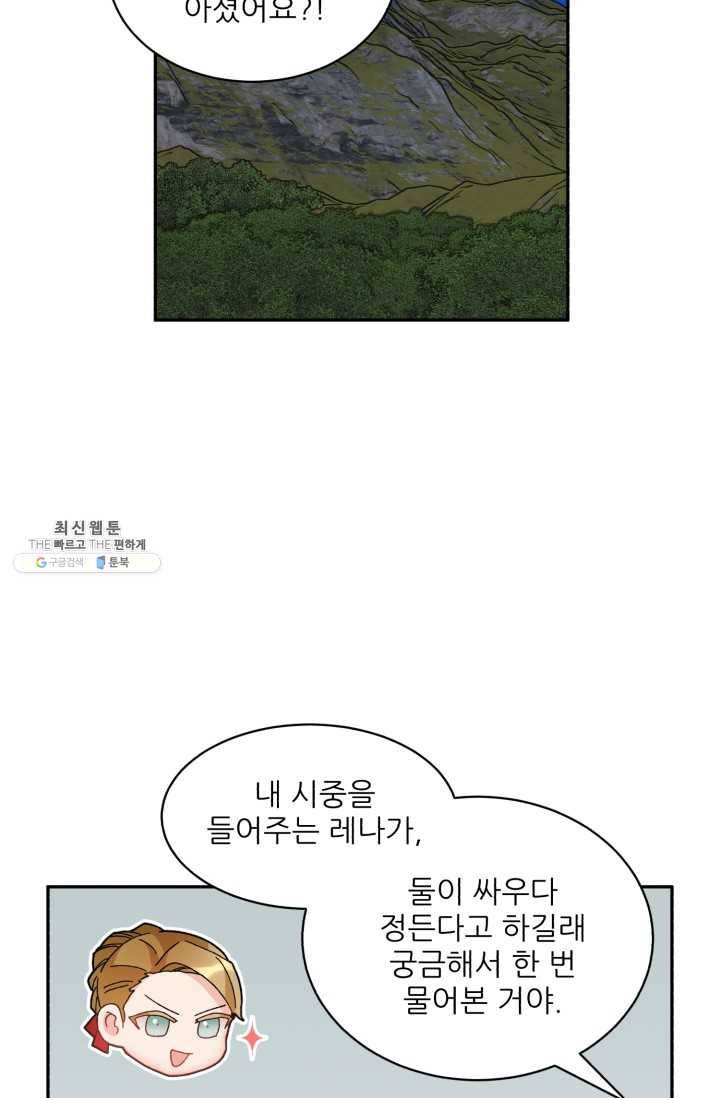 황비님? 황비님! 79화 47