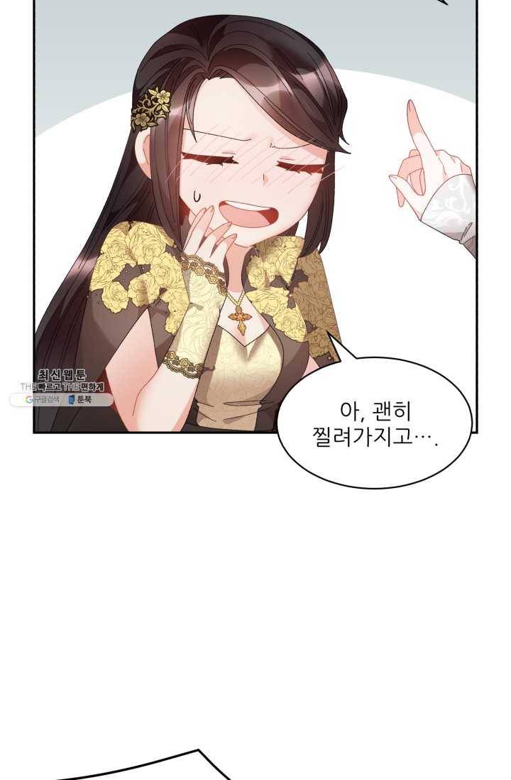 황비님? 황비님! 79화 48