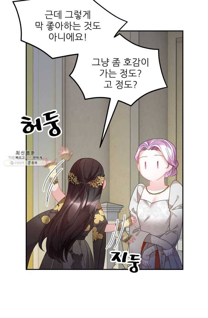 황비님? 황비님! 79화 49