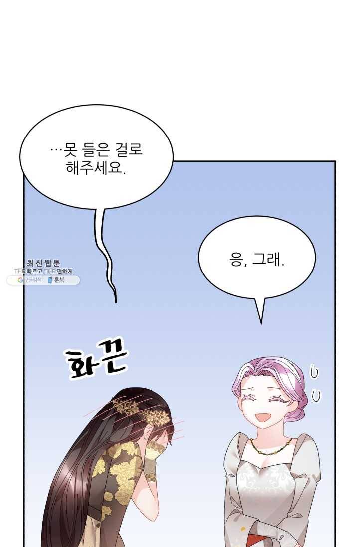 황비님? 황비님! 79화 50