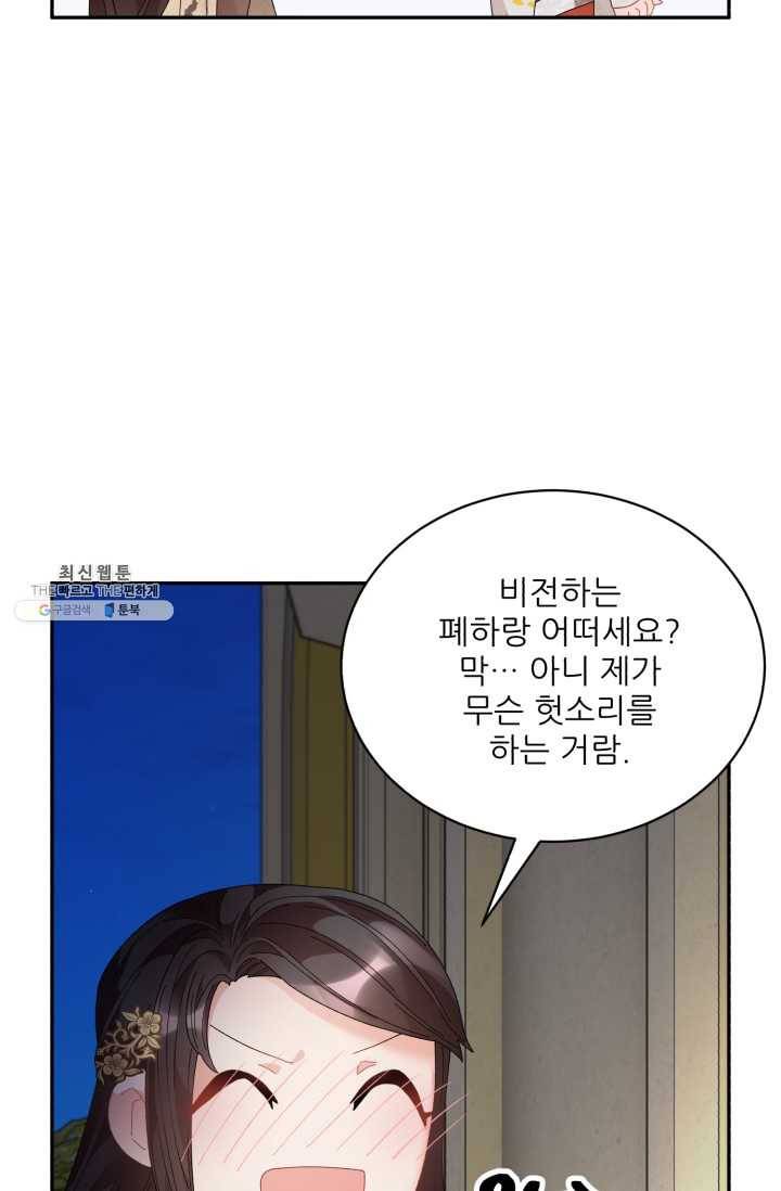 황비님? 황비님! 79화 51