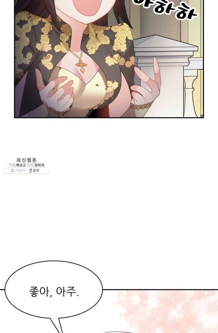 황비님? 황비님! 79화 52