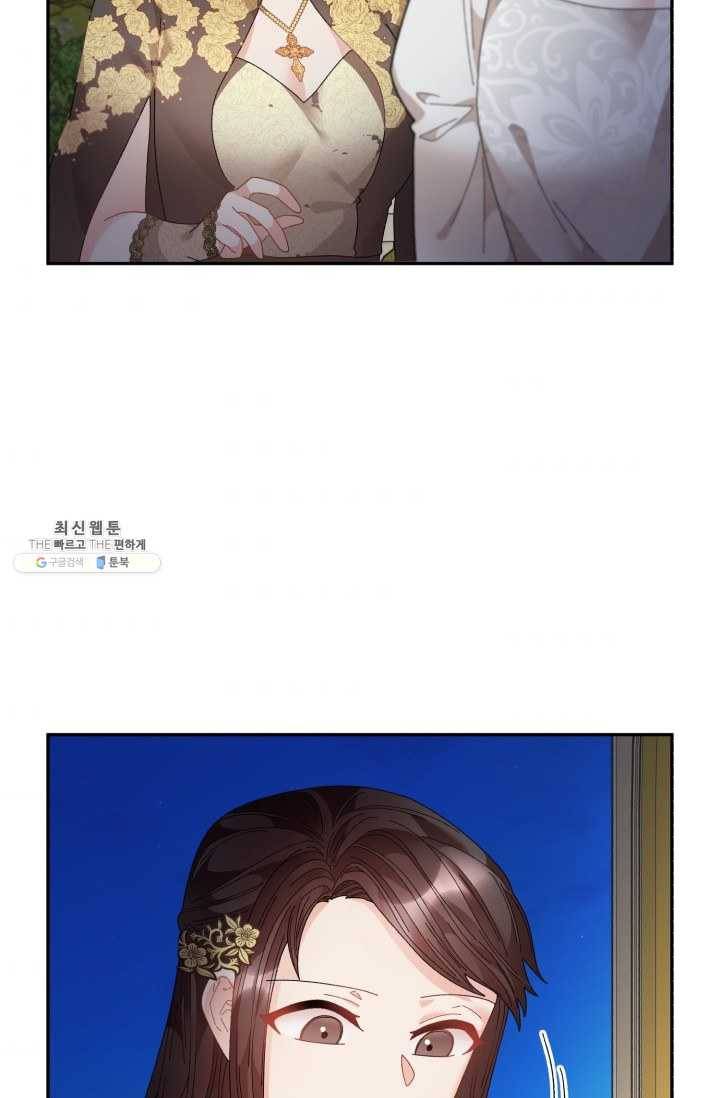 황비님? 황비님! 79화 55