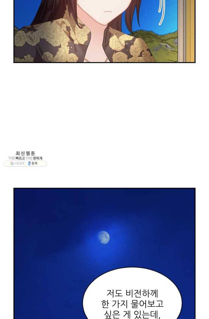 황비님? 황비님! 79화 56