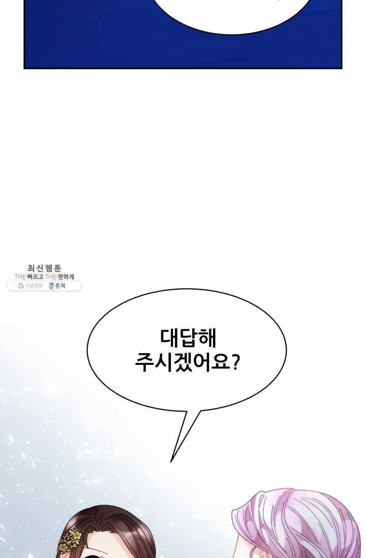 황비님? 황비님! 79화 57