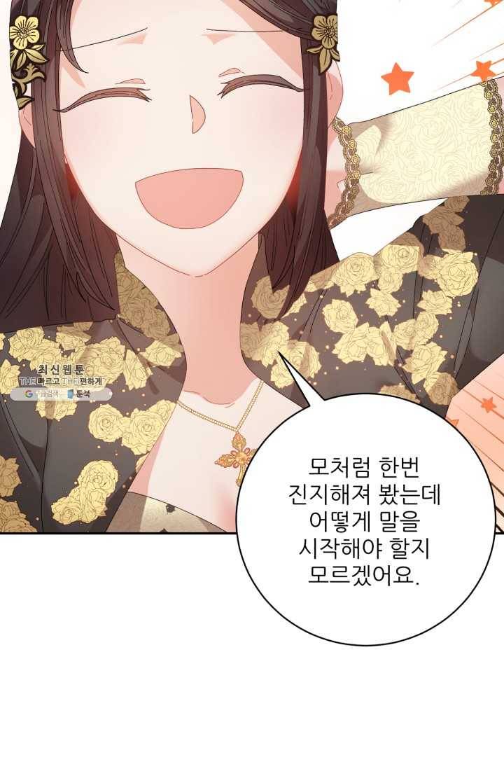 황비님? 황비님! 79화 62