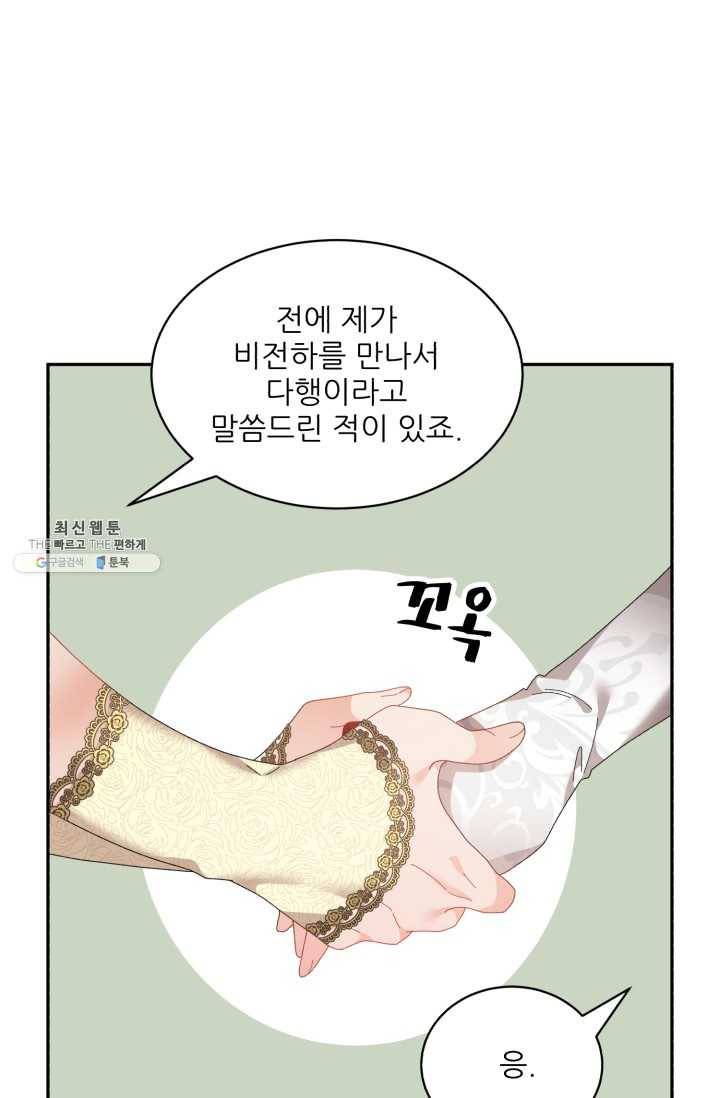 황비님? 황비님! 79화 63