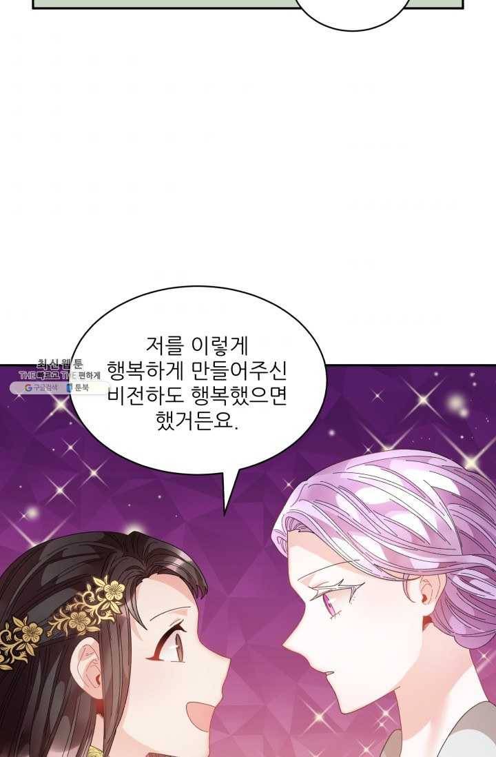 황비님? 황비님! 79화 64