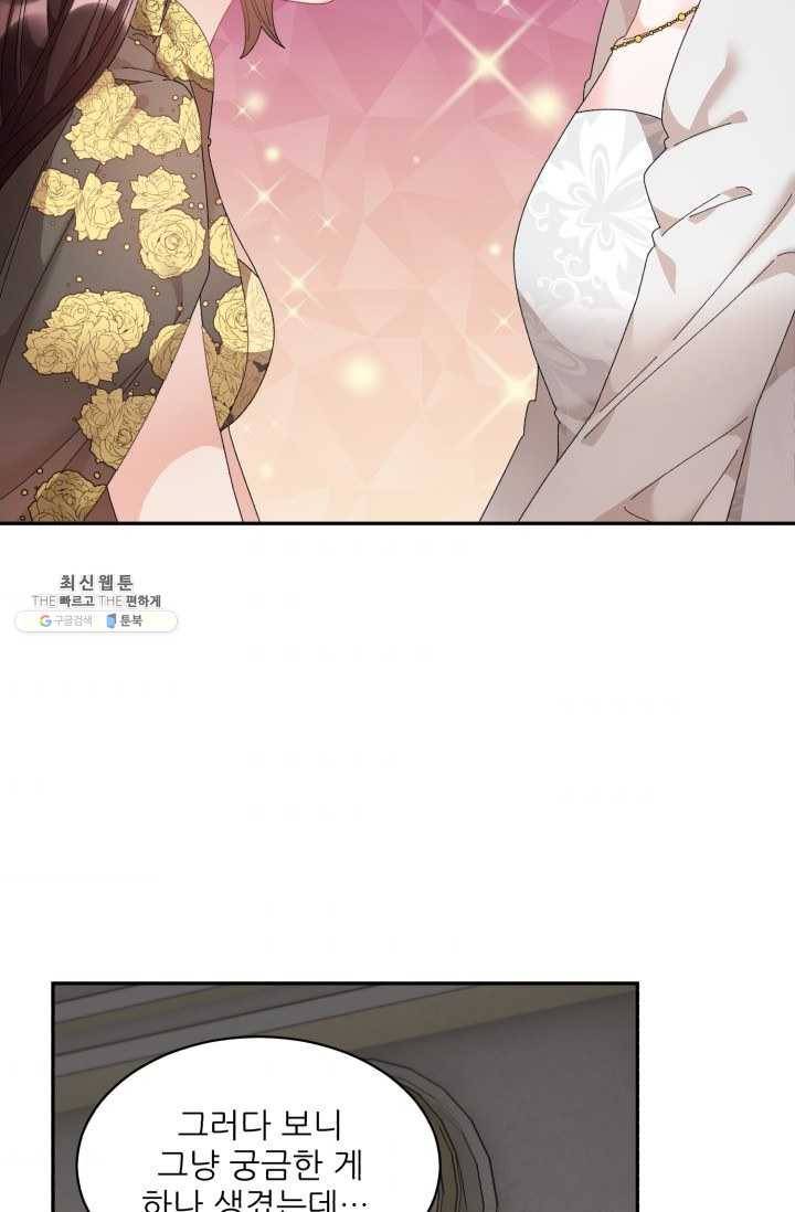황비님? 황비님! 79화 65