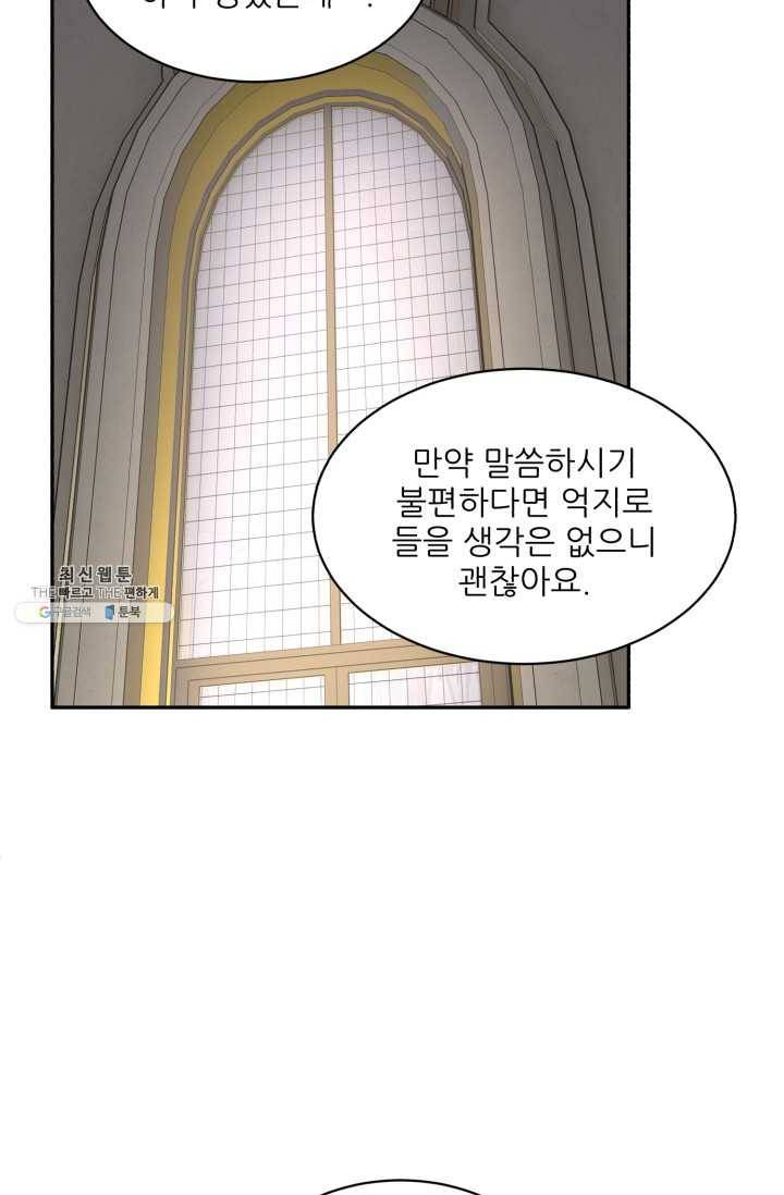 황비님? 황비님! 79화 66