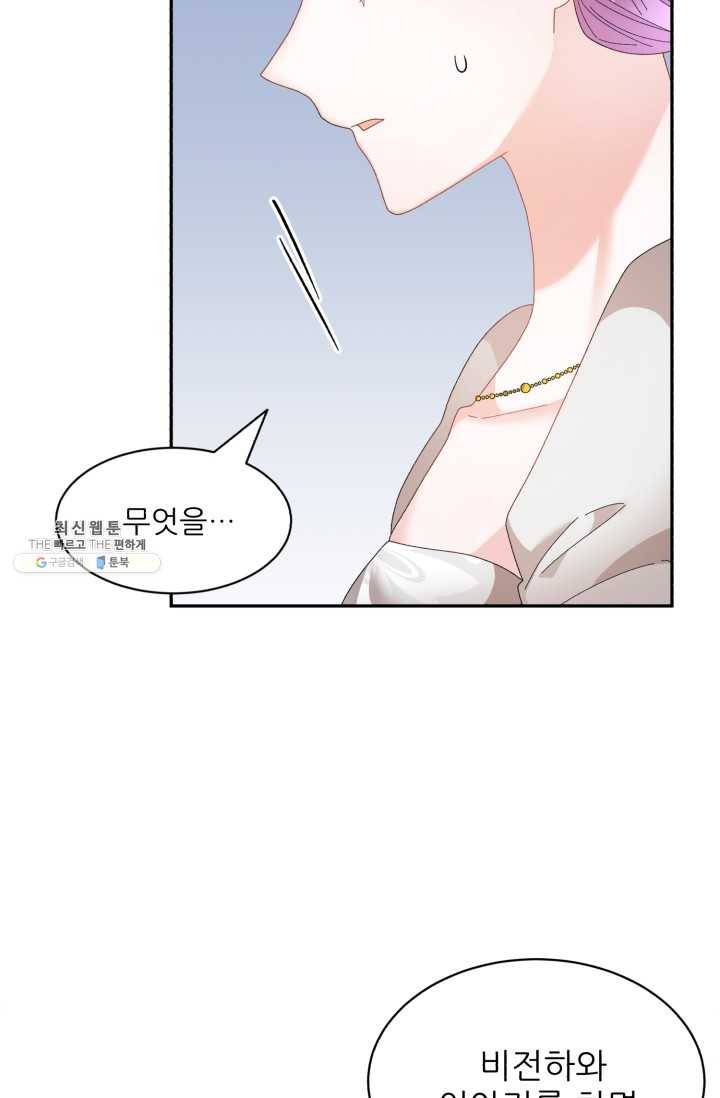 황비님? 황비님! 79화 69