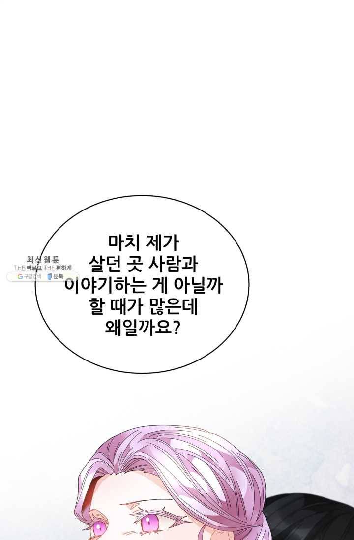 황비님? 황비님! 79화 71