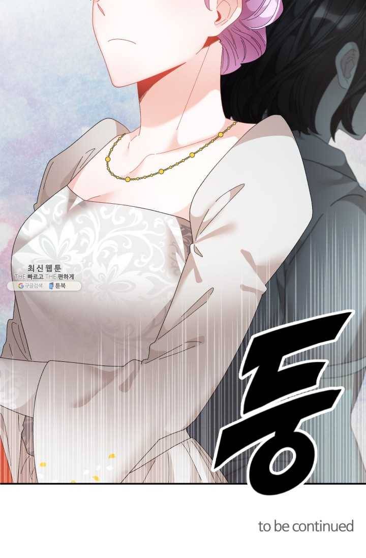 황비님? 황비님! 79화 72