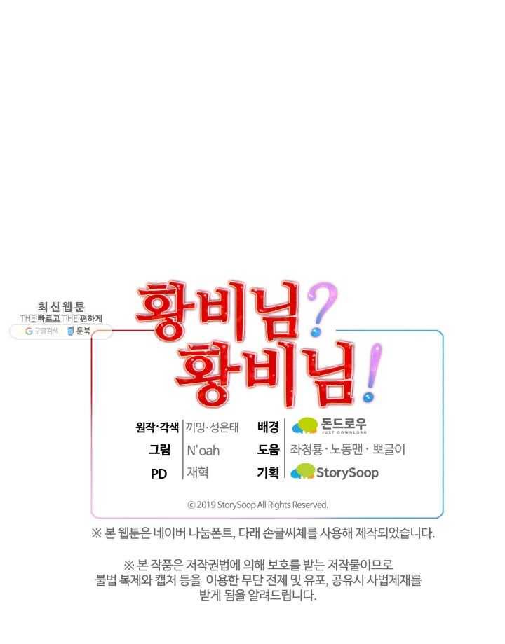 황비님? 황비님! 79화 73
