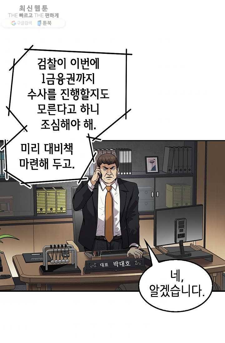 어게인 마이 라이프 119화 1