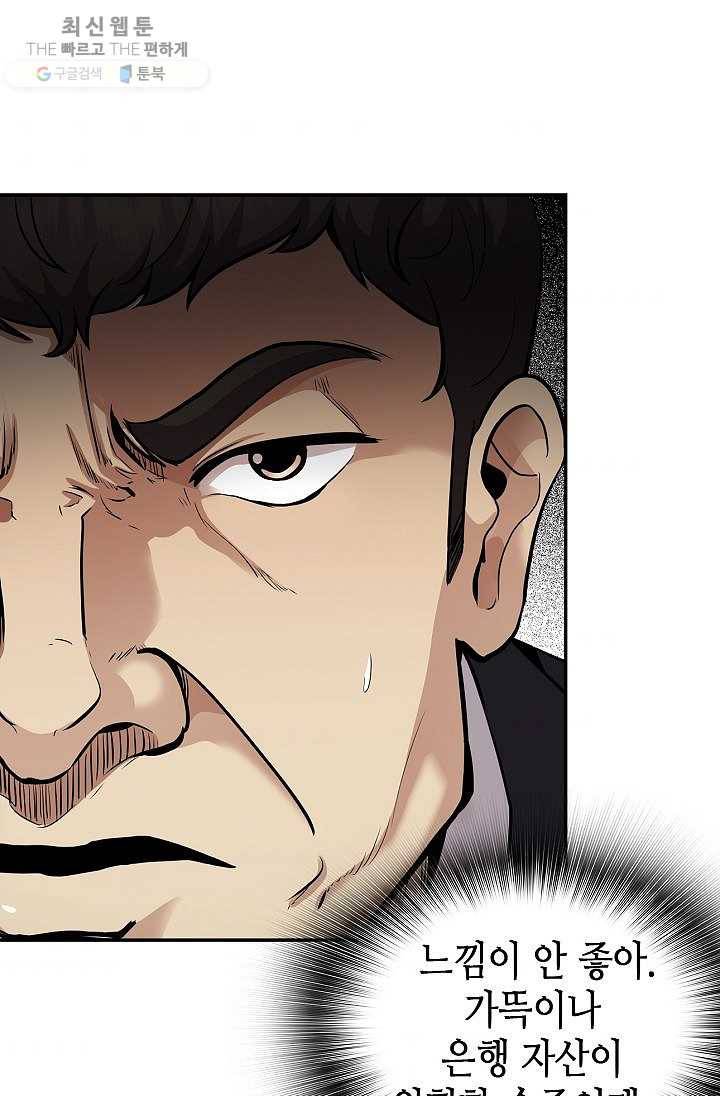 어게인 마이 라이프 119화 2