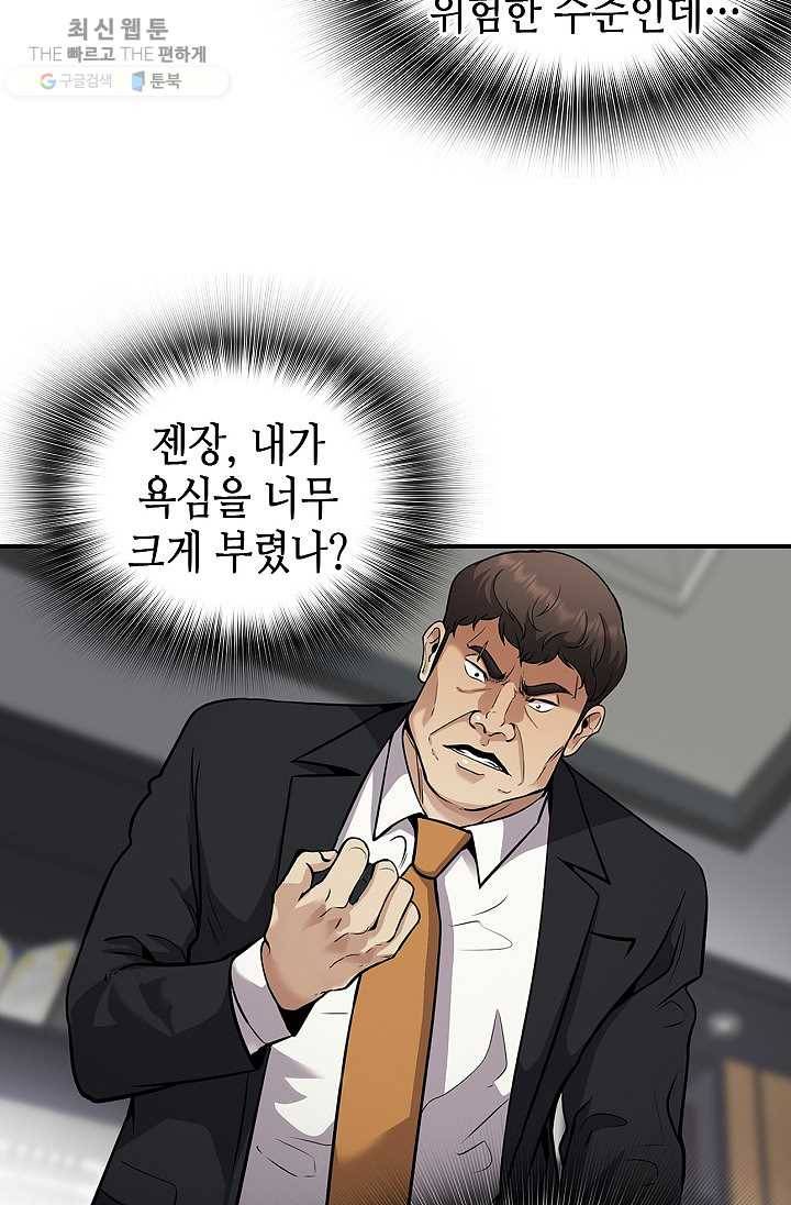어게인 마이 라이프 119화 3